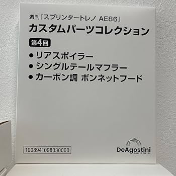 デアゴスティーニ　トレノ   カスタムパーツコレクション 第4回 Amazon | デアゴスティーニ 1/8 週刊 ミニカー スプリンター
